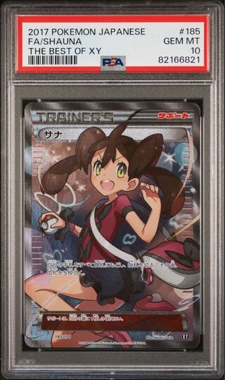 PSA10】サナ ミラー ホロ THE BEST OF XY （世界59枚） 2025年最新