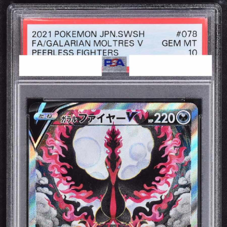 ガラルファイヤーv sa PSA10 psa10】ガラルファイヤーv SA（SR）