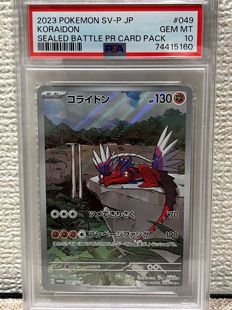 コライドンEX SAR PSA10コライドンEX SAR sv1S 103⁄078 コライドンex