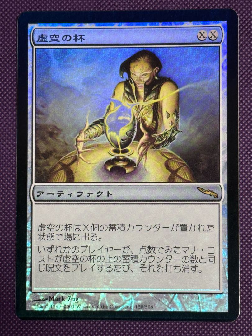 虚空の杯 MRD版 英語FOIL 4枚セット 虚空の杯 MRD版 英語