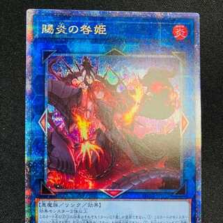遊戯王 賜炎の咎姫 アジア版 中国語簡体字 25thシークレット 遊戯王賜炎