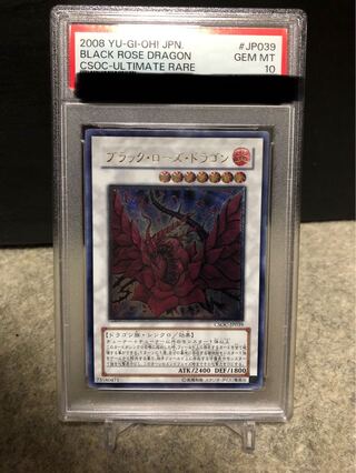 ブラックローズドラゴン psa10 遊戯王 ブラック・ローズ・ドラゴン