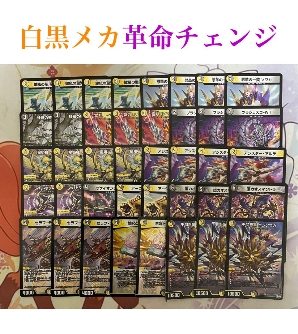 デュエマ白黒メカ モノクロメカ 高レートデッキ