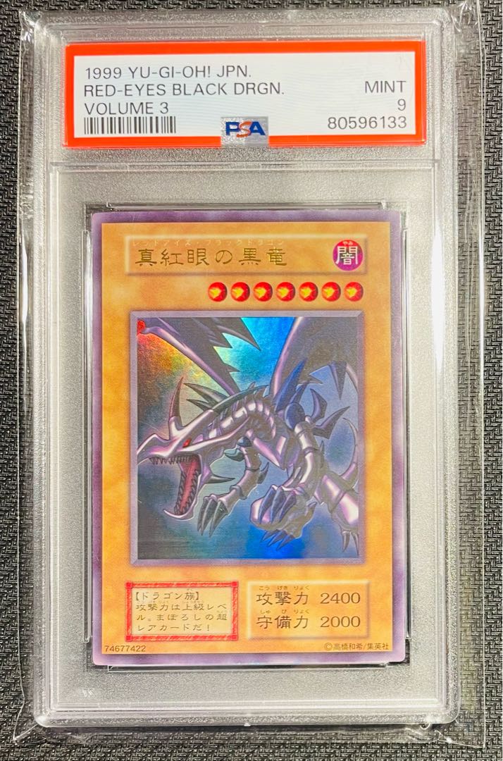 PSA10】遊戯王 真紅眼の黒竜 レリーフ PSA10】真紅眼の黒星竜 VJMP