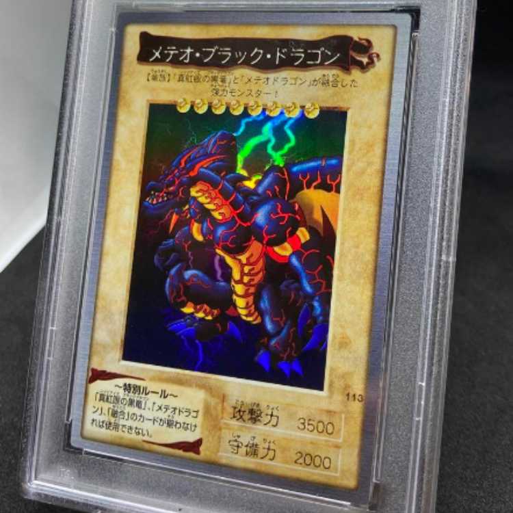 PSA8 遊戯王 バンダイ メテオ・ブラック・ドラゴン PSA8】メテオ