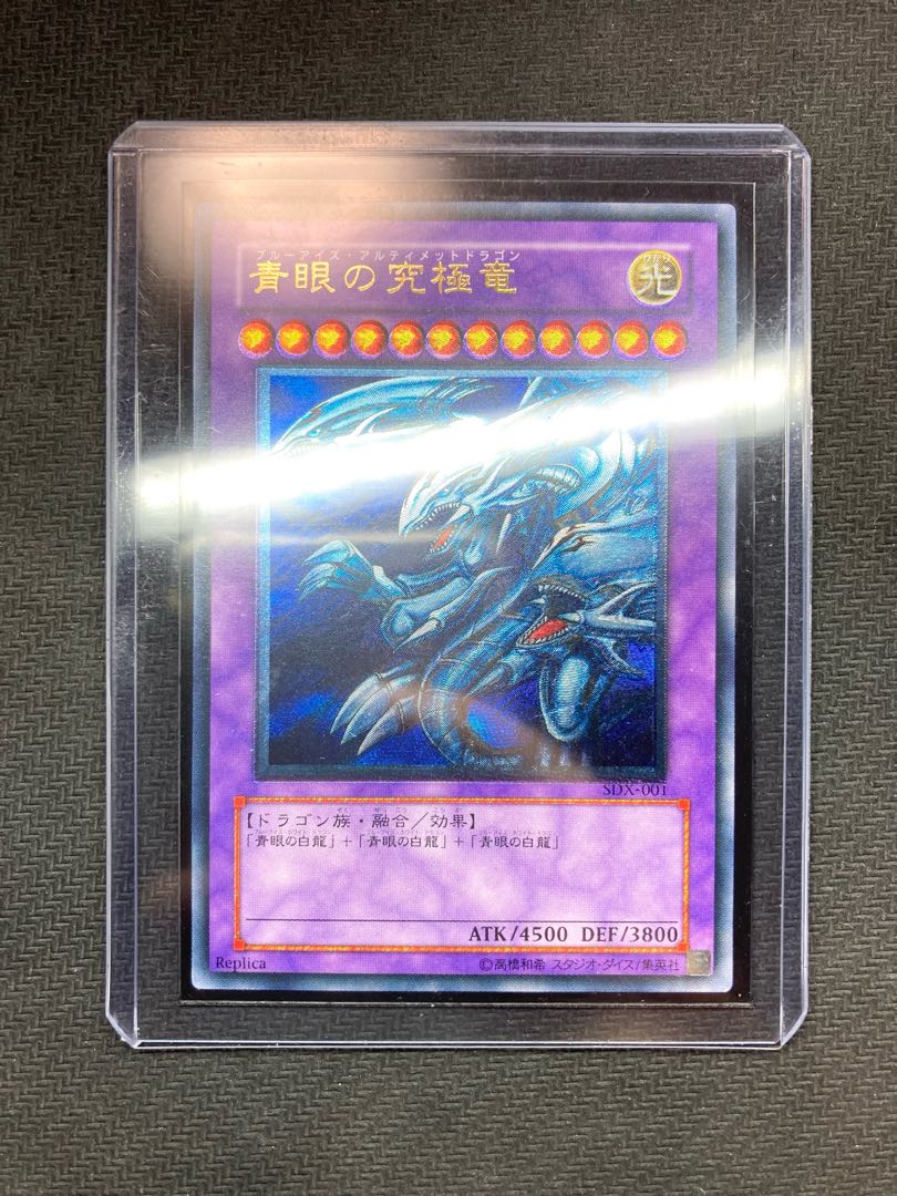遊戯王 青眼の白龍 レリーフ アルティメット 遊戯王PSA9 青眼の白龍青