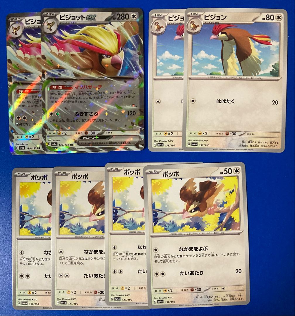 ポケモンシールダス ポッポ ピジョン ピジョット 3枚セット ポケモン