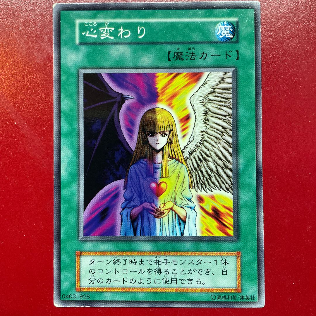 遊戯王 初期 心変わり ウルトラレア vol.5 ARS10