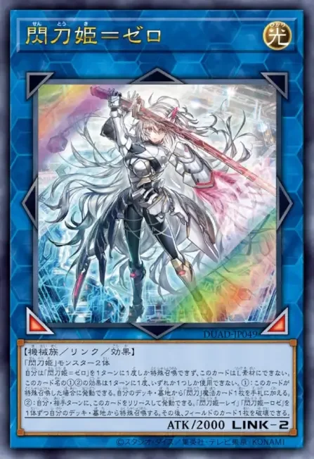 OCG: DUAD - Sky Striker | Master Duel Meta