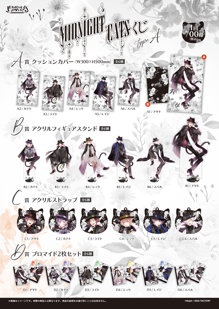 DIABOLIK LOVERS MIDNIGHT CATS くじ Type A | 乙女向け通販サイト