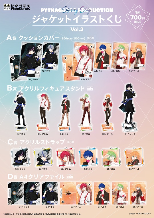 ピタゴラスプロダクション Shining Stage ジャケットイラスト くじ Vol