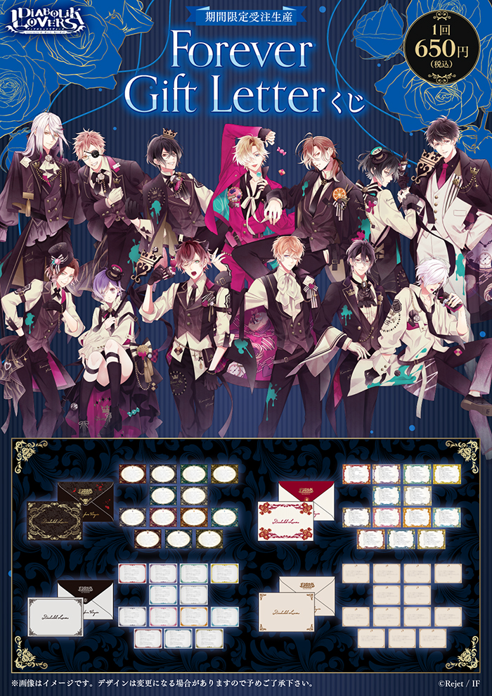 SKiT Dolce限定】DIABOLIK LOVERS Forever Gift Letterくじ | 乙女向け