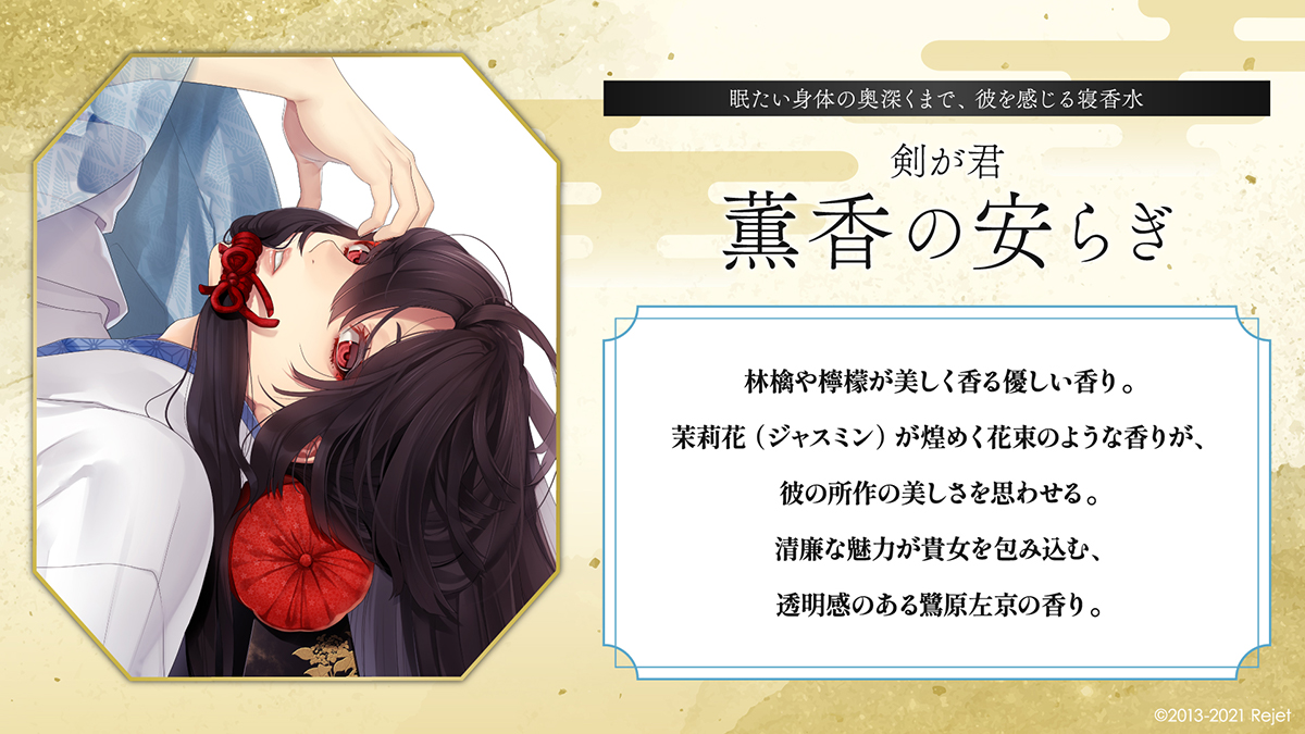 剣が君 薫香の安らぎ 鷺原左京 | 乙女向け通販サイト「SKiT Dolce」