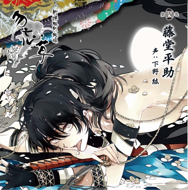 貴重】新撰組 勿忘草 黙秘録 斎藤一 キャンバスアート Rejet 高橋直純