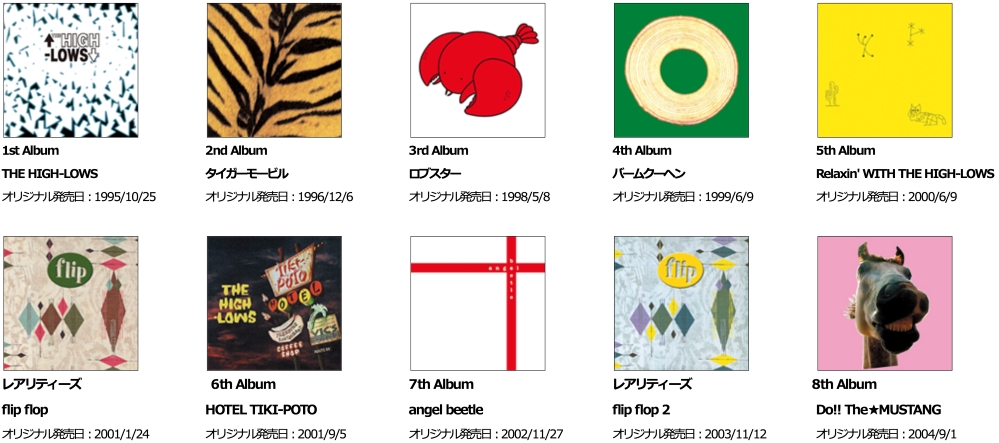 ↑THE HIGH-LOWS↓、オリジナル・アルバム全8タイトル＆レアリティーズ