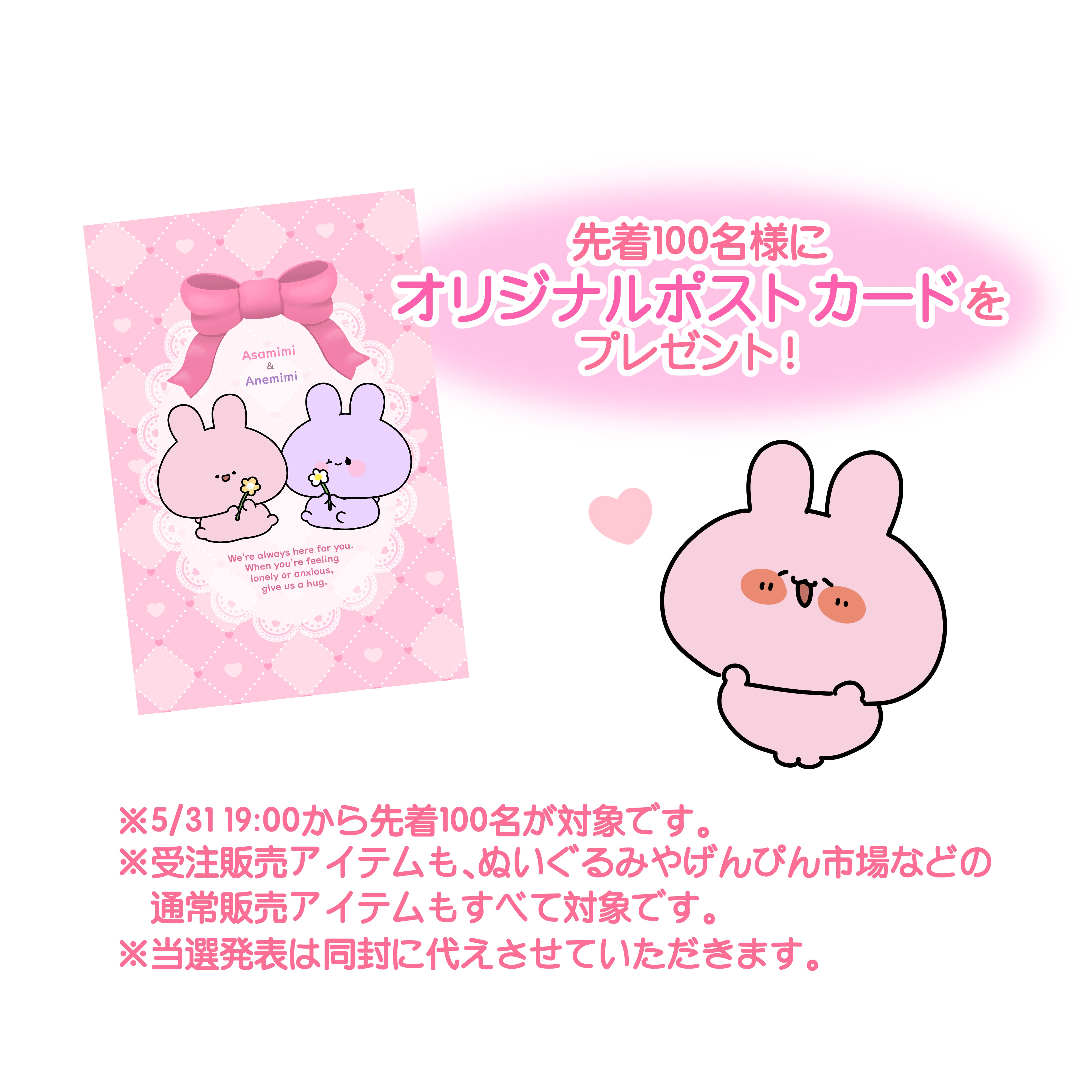 あさみみちゃん】ぬいぐるみ（にっこり） 30cm – SimpleSideMascots