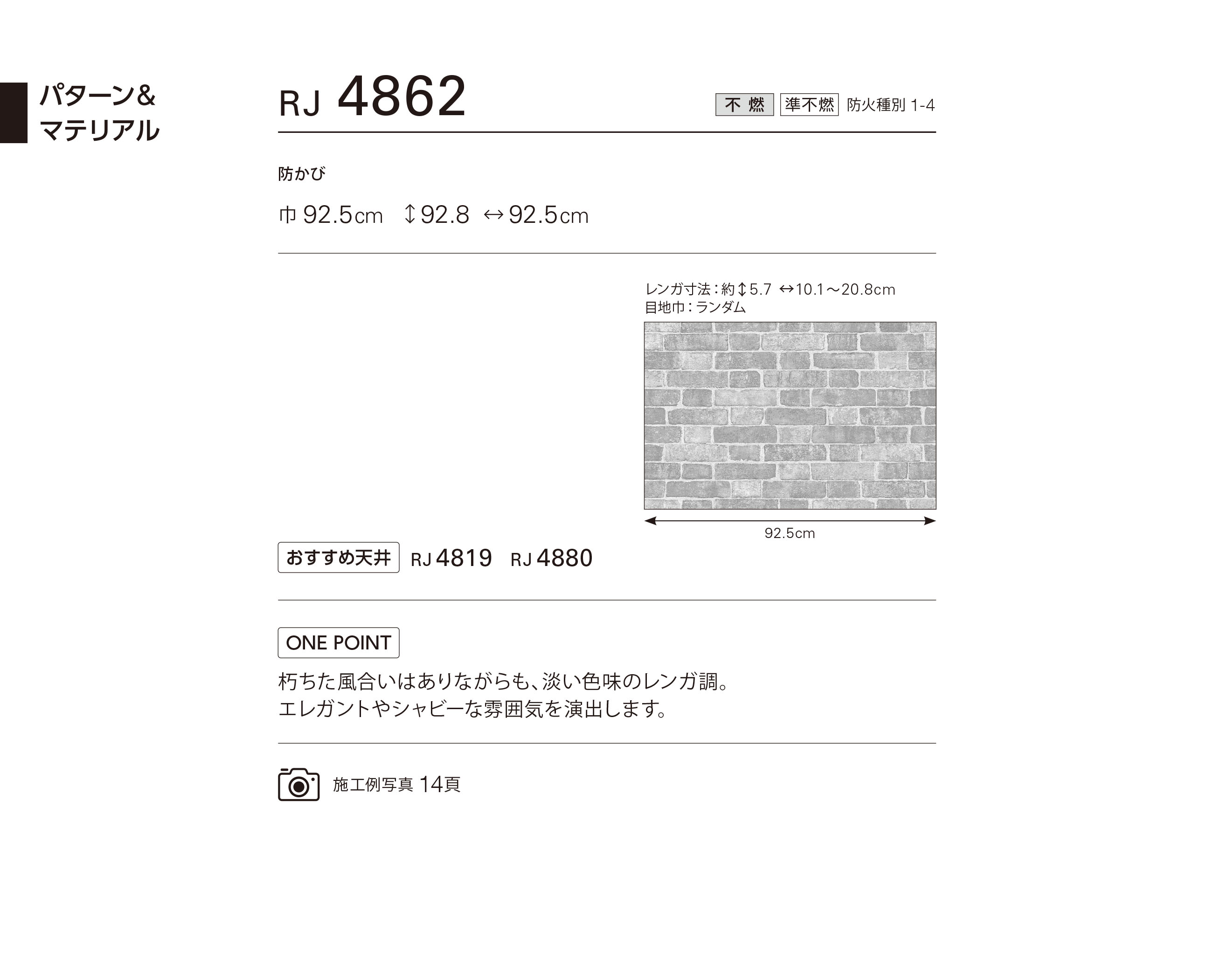 シンコール | RJ4862 | 2024 リフォーム上手