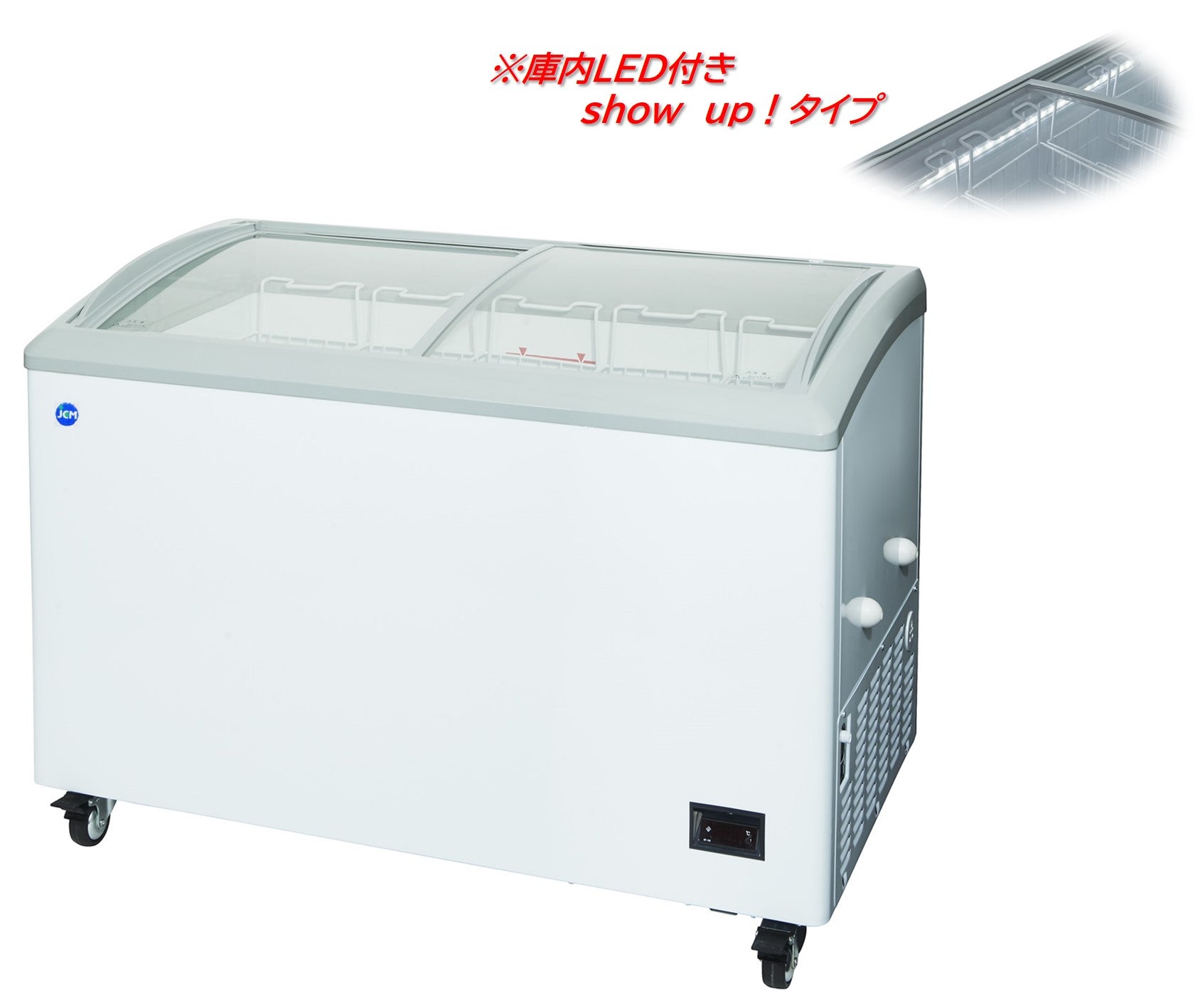 冷凍ショーケース JCMCS-240L同等品 サンデン製 LED照明付き冷凍庫
