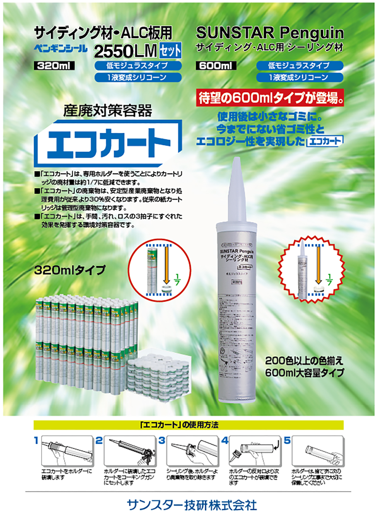 ペンギン 805040 サイドアクリル 天板金網コーキング ペンギン 805040