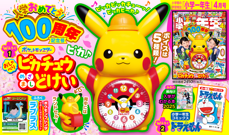 ☆新品 ☆ポケモン ピカチュウ☆おしゃべり 目覚まし 時計☆小学一年生