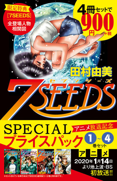 7SEEDS 全35巻＋外伝 田村由美 全巻 秋田書店 7SEEDS 35