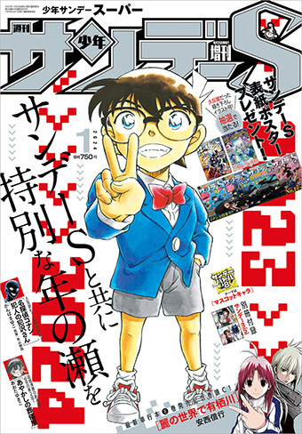 週刊少年サンデーS 2017年3月号 イラスト複製色紙 プレゼント当選品