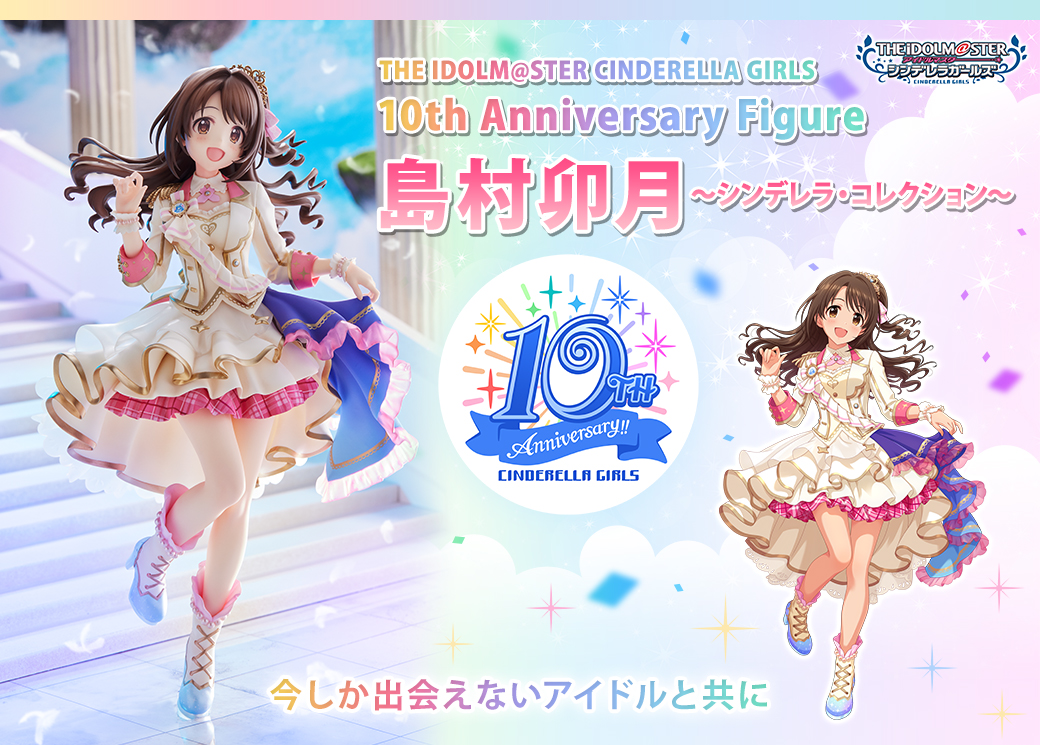 IDOLM@STER CINDERELLA GIRLS 10th Anniversary Figure 島村卯月