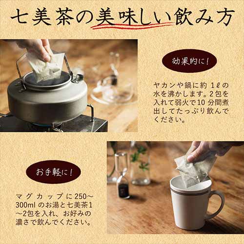 七美茶トライアル20包-エソラ本店