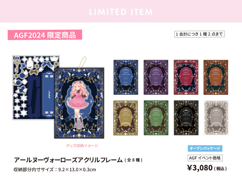 fanfancy AGF 限定 ダイアリー&ハートキーアクリル fanfancy AGF 限定
