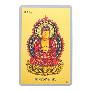 純金 1gカード 護符 阿弥陀如来 ＜戌・亥＞ | 高品質 金・プラチナ