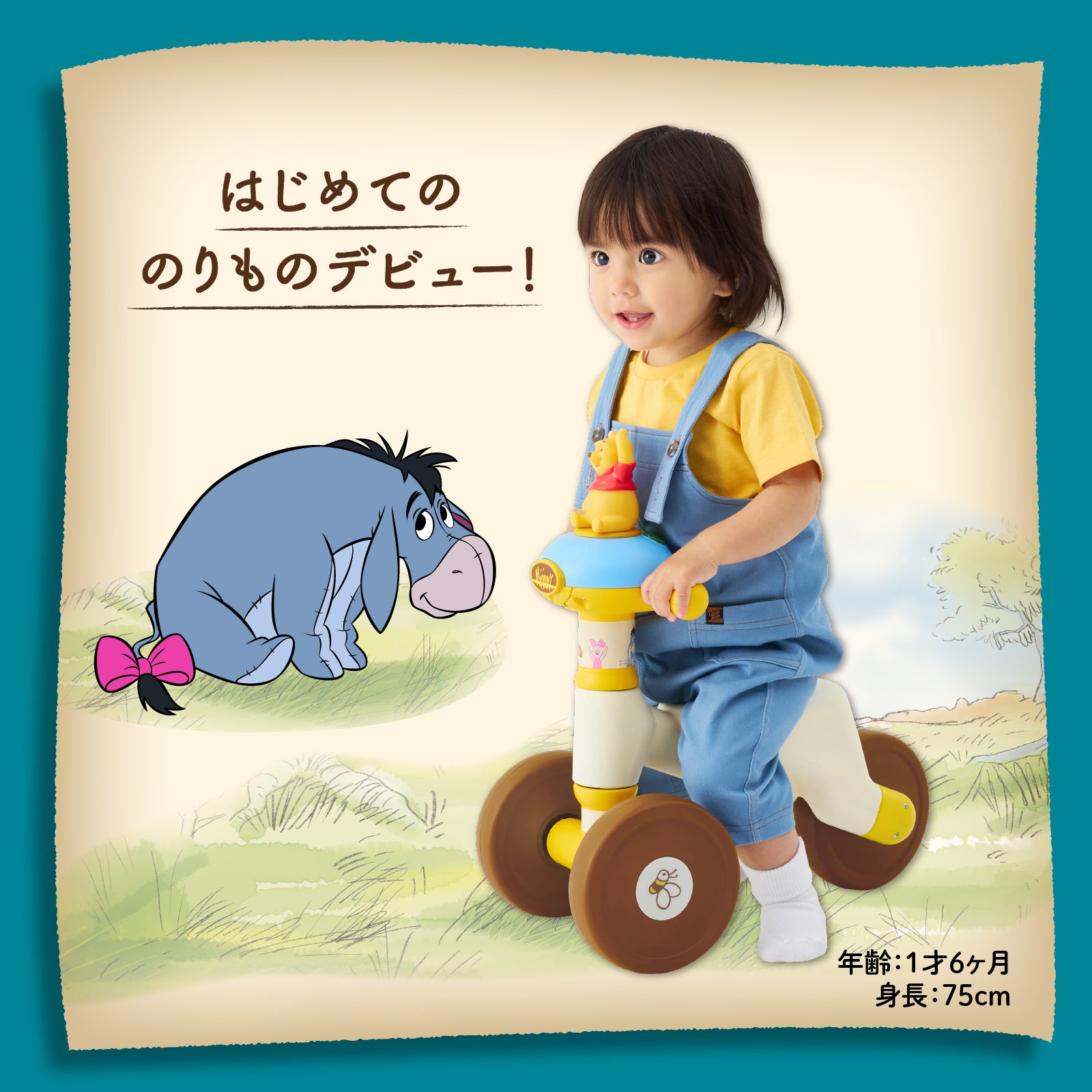 ハニーライド/プー – アイデス公式オンラインストア｜お子様の「できた