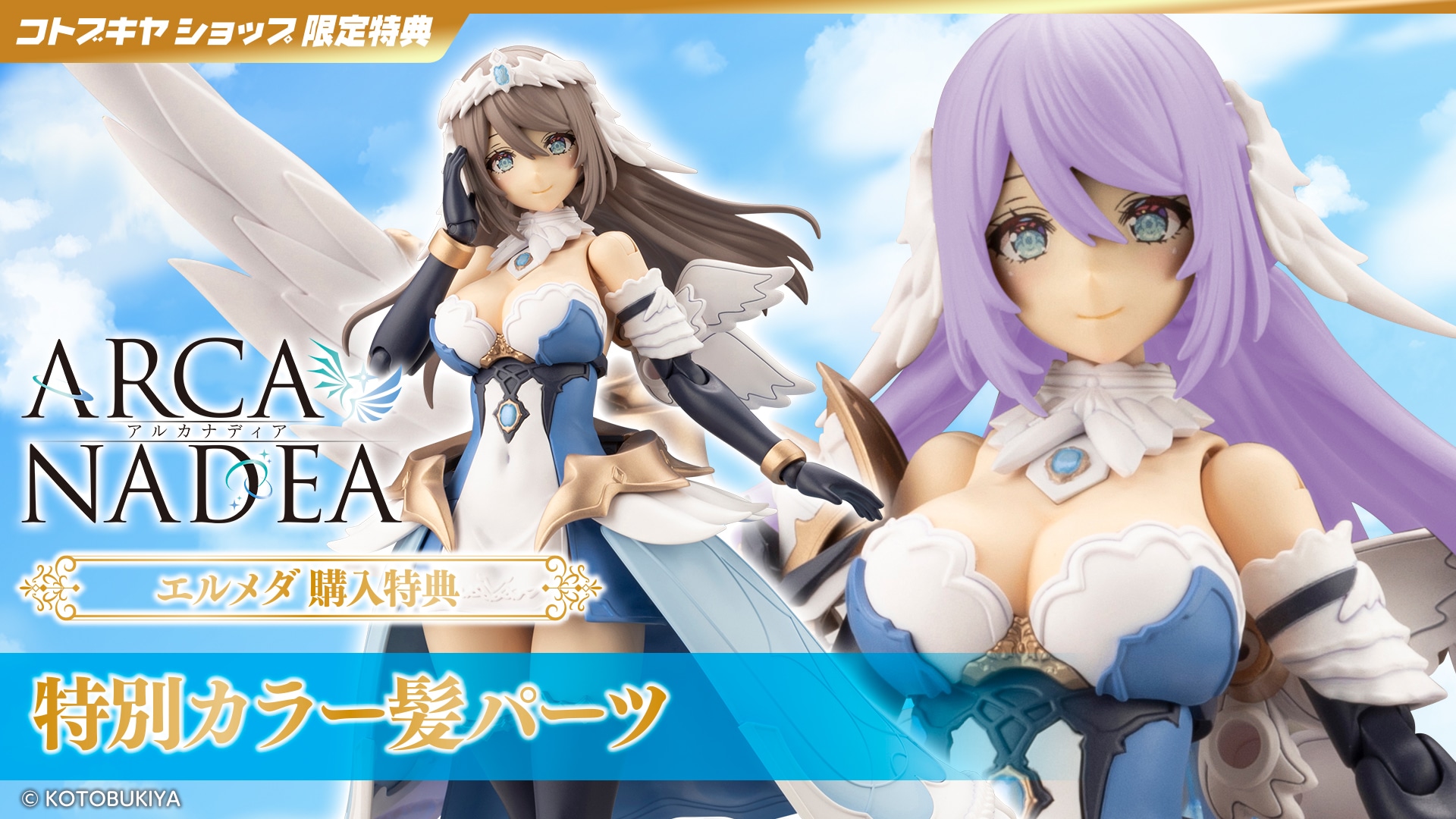 特典付き アルカナディア シャルメドアルカナディア シャルメド 全塗装