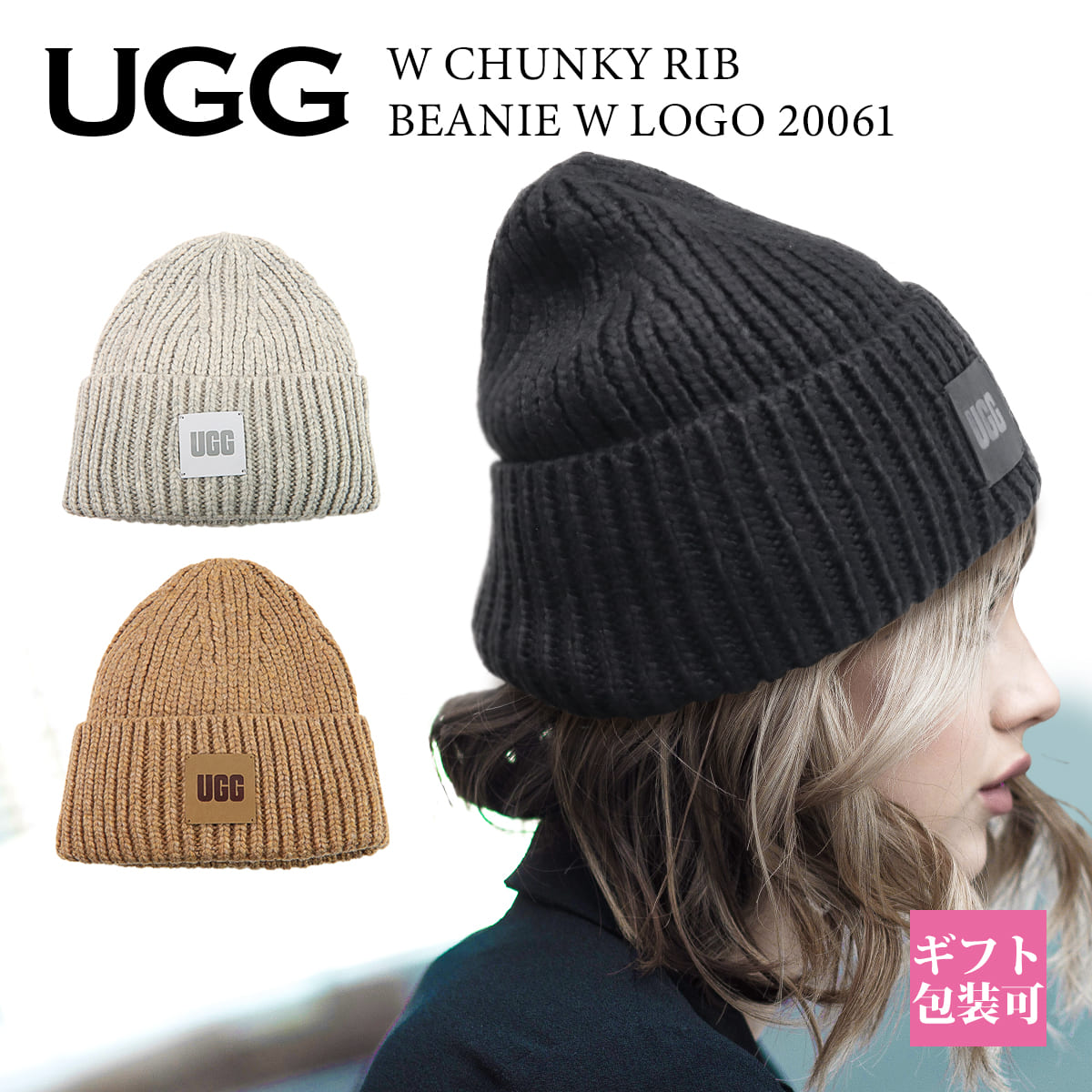 楽天市場】UGG アグ ニット帽 ニットキャップ 帽子 チャンキー リブ
