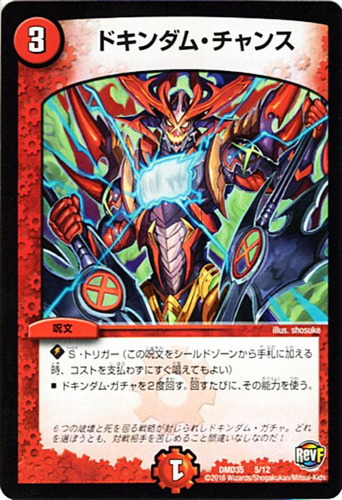 楽天市場】デュエルマスターズ DMD-35 7 禁断X ナーグル「DXデュエ