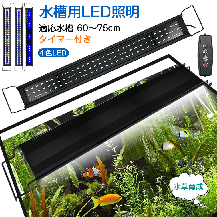 Aqua Sunlight 水槽用 高性能LEDライト 60cm水槽用 Aqua Sunlight 水槽