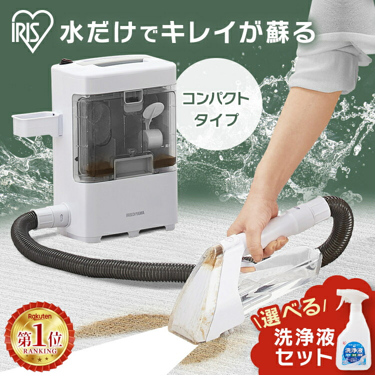 楽天市場】リンサークリーナー アイリスオーヤマ カーペットクリーナー