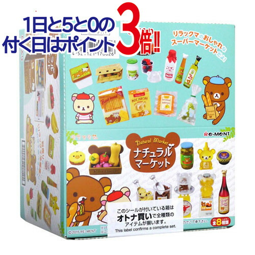 楽天市場】リーメント リラックマ のんびりだんらん時間 全8種/BOX