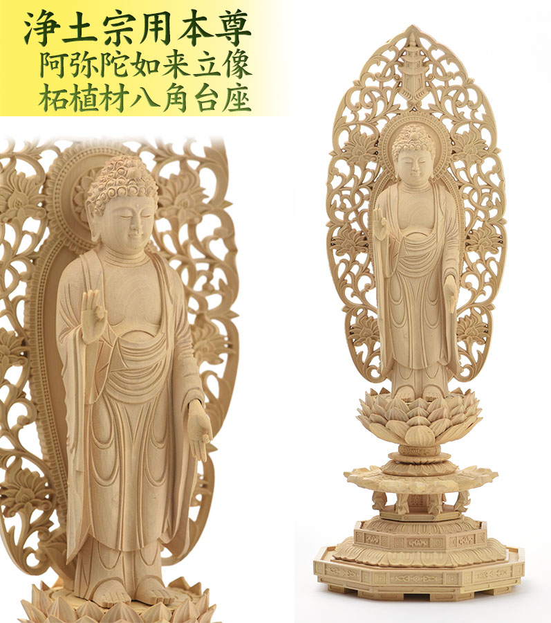 楽天市場】仏像 【上等品蓮華八角台座】舟弥陀立像3.0号（浄土宗向