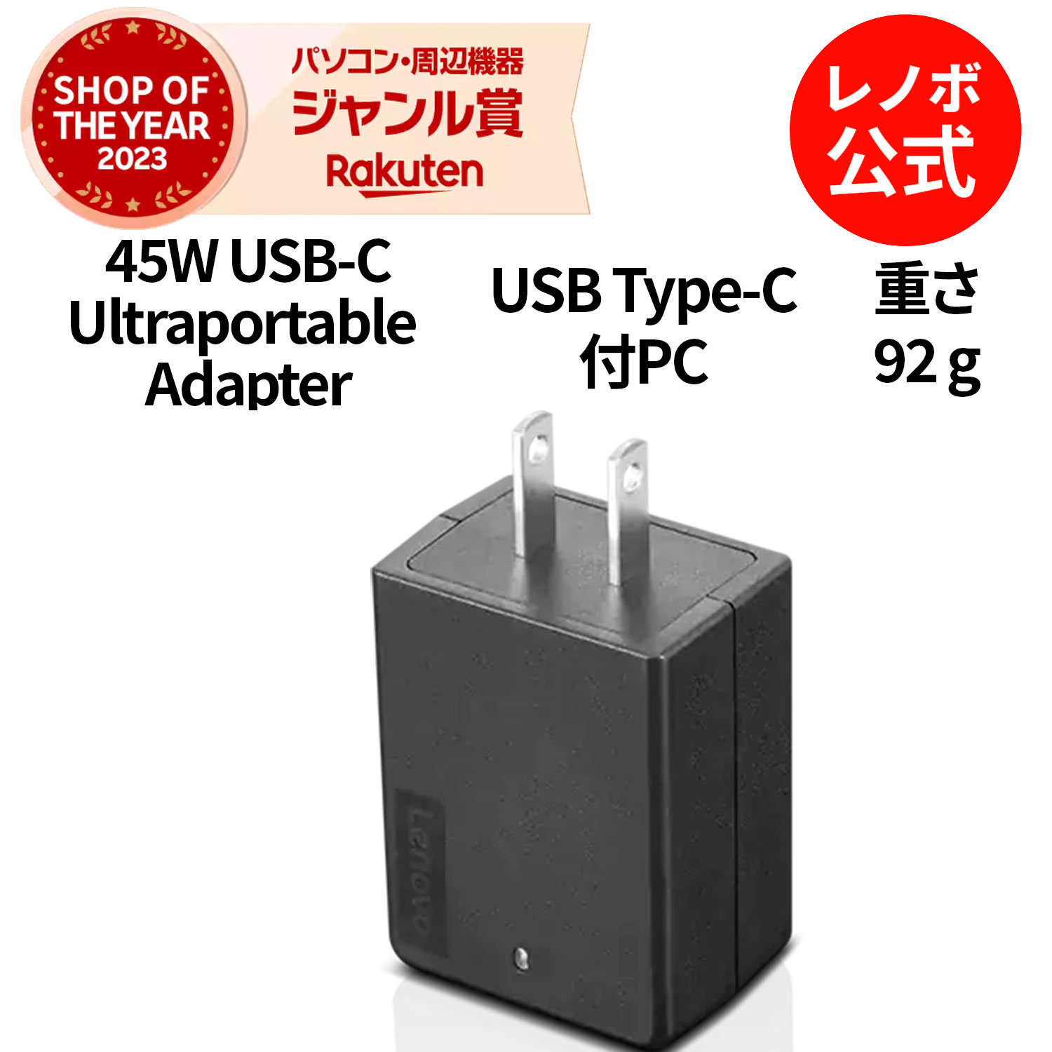 楽天市場】【P10%還元】【公式・直販】 パソコン 高出力 充電器 Lenovo