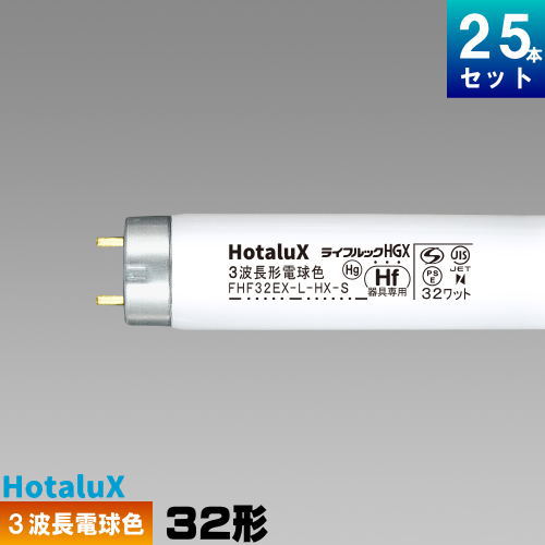 FHF32EX-L-H 12本、FLR40S-W/M R F3 25本 FHF32EX-L-H 12本、FLR40S-W/
