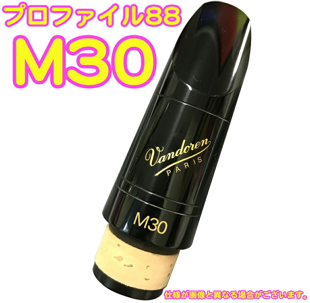 楽天市場】vandoren バンドーレン CM319 B♭ クラリネット マウス