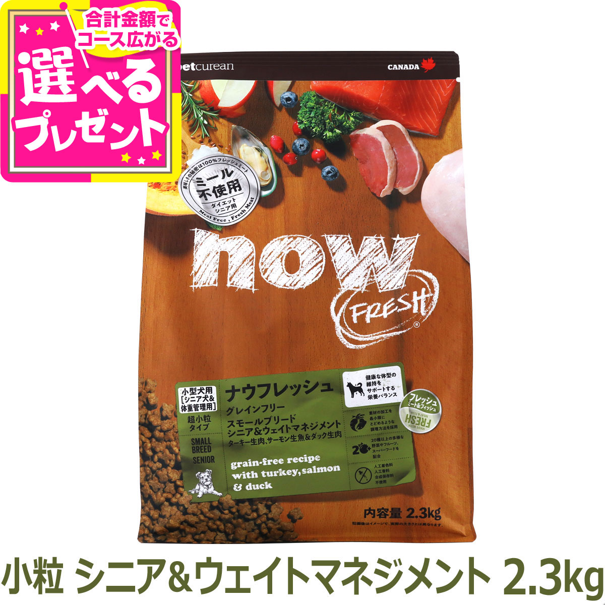楽天市場】ナウ フレッシュ グレインフリー スモールブリードシニア