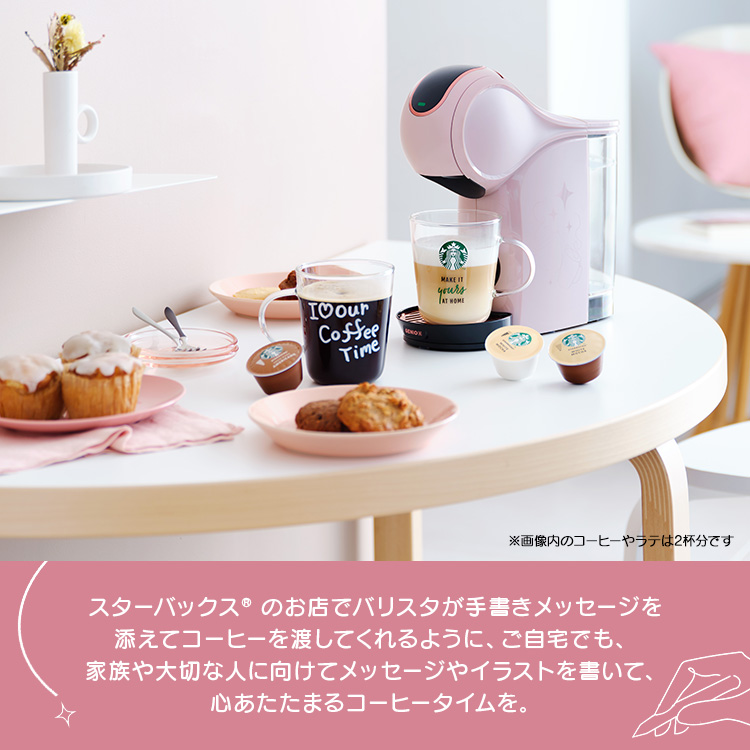 公式店】ネスカフェ ドルチェ グスト ジェニオ エス シェア モカローズ