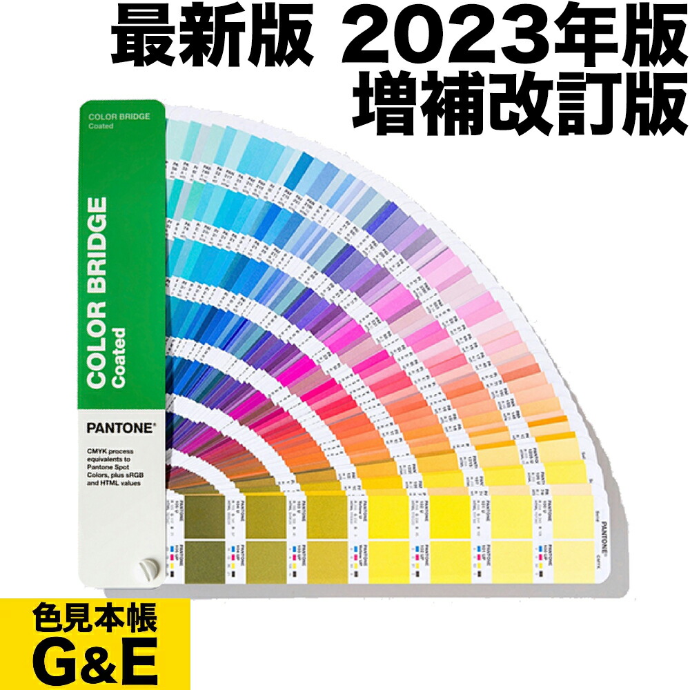 楽天市場】PANTONE パントン カラーブリッジ 上質紙 GG6104B 2023年版