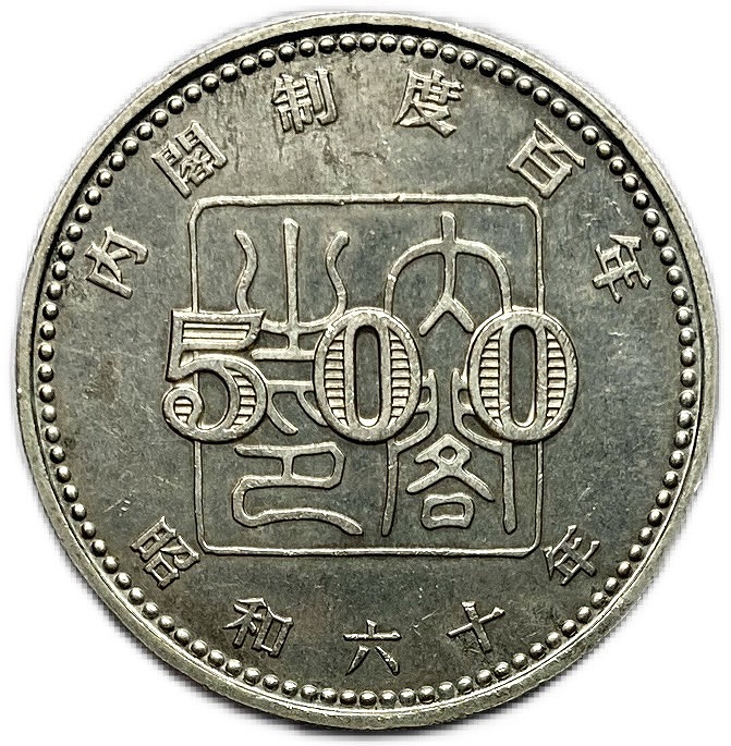 楽天市場】【未使用】 500円白銅貨 平成4年（1992年） 【500円玉