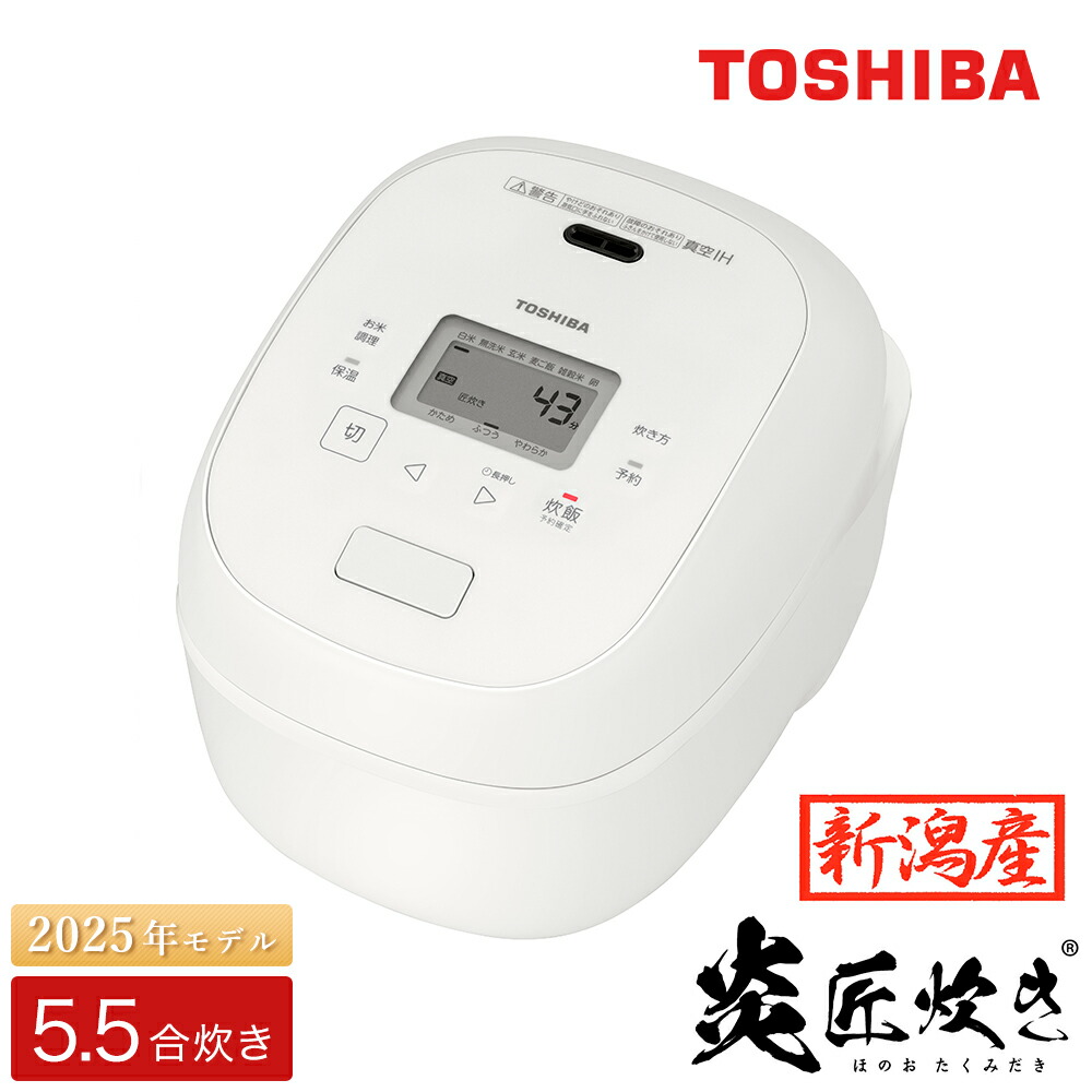 楽天市場】【ふるさと納税】東芝 真空圧力IH 炊飯器 炎匠炊き 5.5合 RC