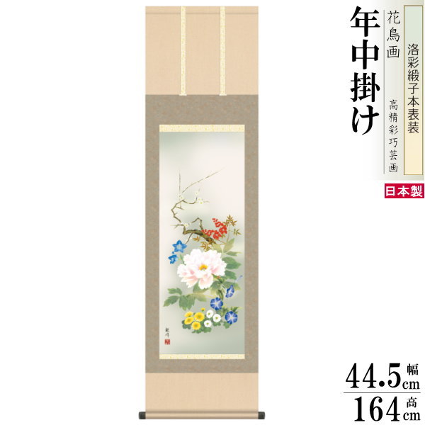 美品 掛け軸 小野守鳳作 牡丹図 共箱 太巻き付 四季花 年中掛け 美品
