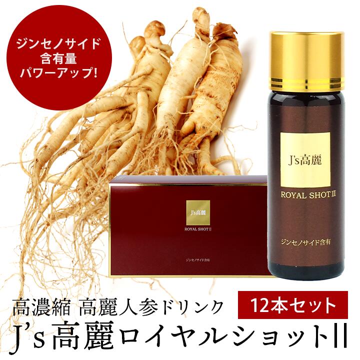 楽天市場】J's 高麗ロイヤルショット2【12本セット】常温便・冷蔵便可