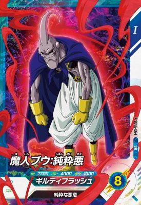 楽天市場】ドラゴンボールスーパーダイバーズ SDV6-025 GDR☆ 孫悟空