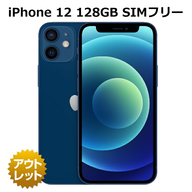 美品 iPhone12 本体 SIMフリー 初期化済み バッテリー91%充電器付